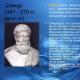 Surat Epicurus kepada Herodotus